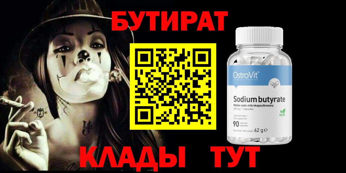 БУТИРАТ оксана Шелехов