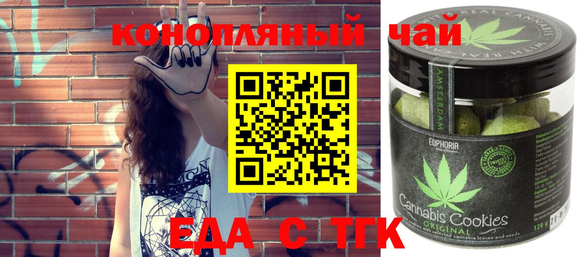 Шелехов  Печенье с ТГК марихуана  Вход с VPN 