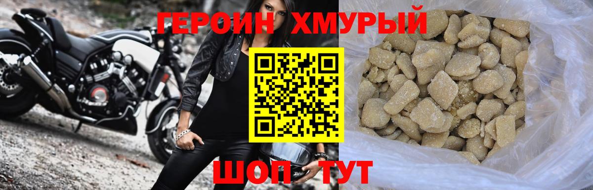 Героин герыч Шелехов