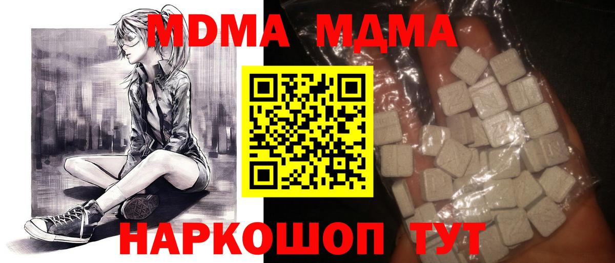 Шелехов  MDMA молли  МДМА  Вход с VPN 