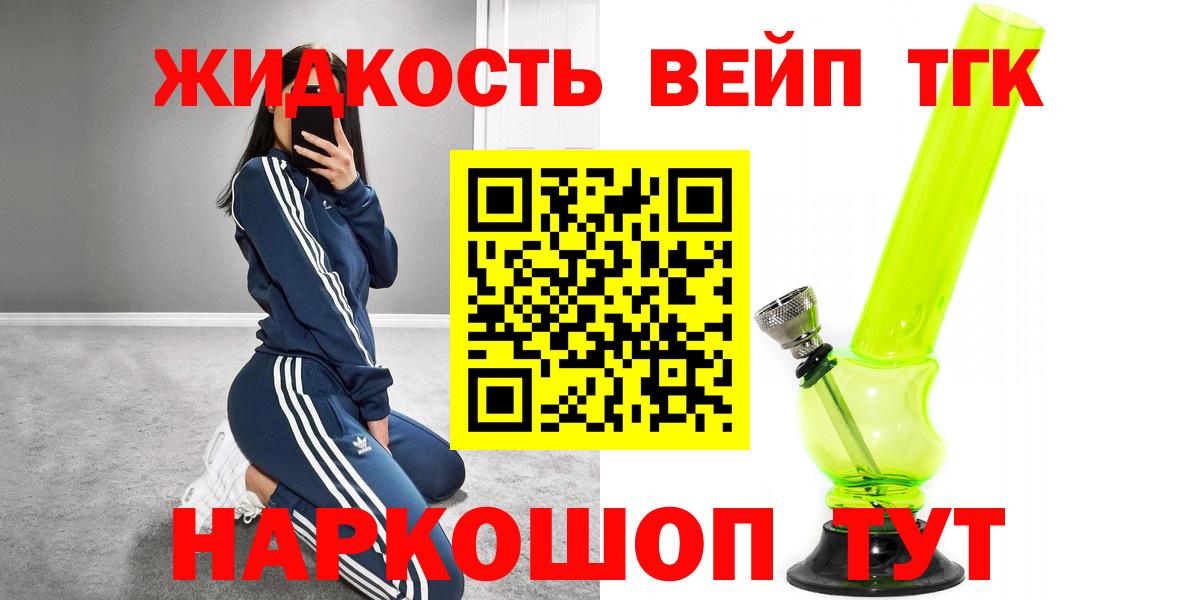Дистиллят ТГК вейп с тгк Шелехов