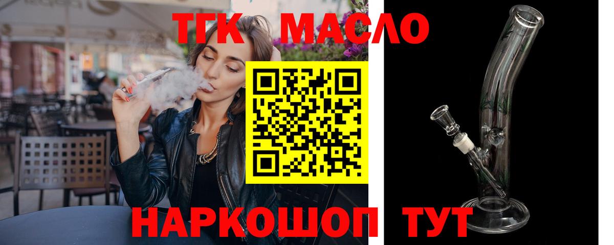 наркотики  ТГК гашишное масло  ТГК вейп с тгк  Вход с VPN  Шелехов 